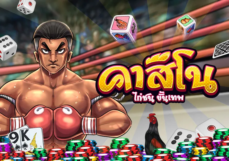 วิธีเล่นเกม ไฮโลขั้นเทพ